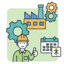 配属・実習開始